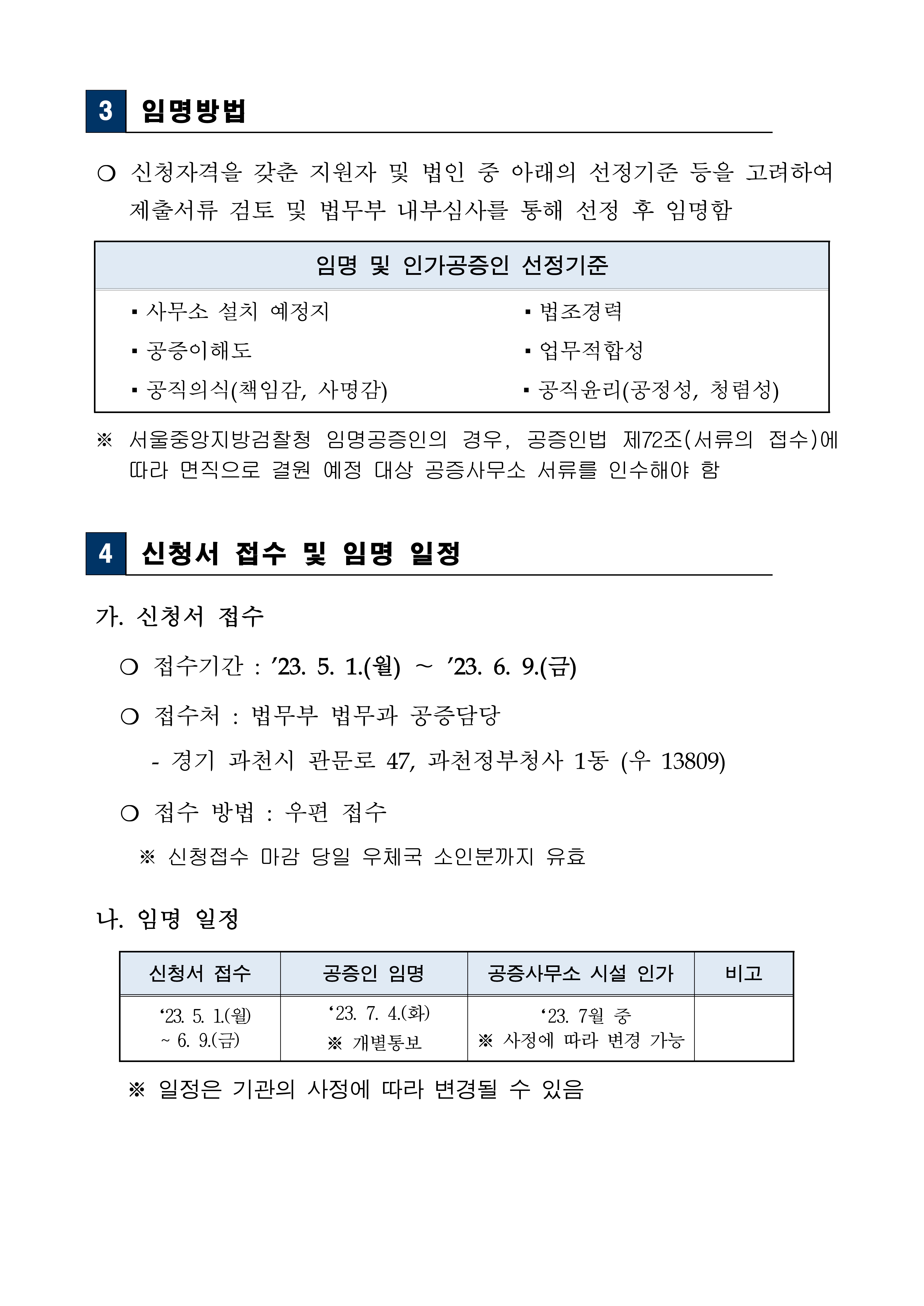 230501-임명-및-인가공증인-모집-공고문-np-3.jpg