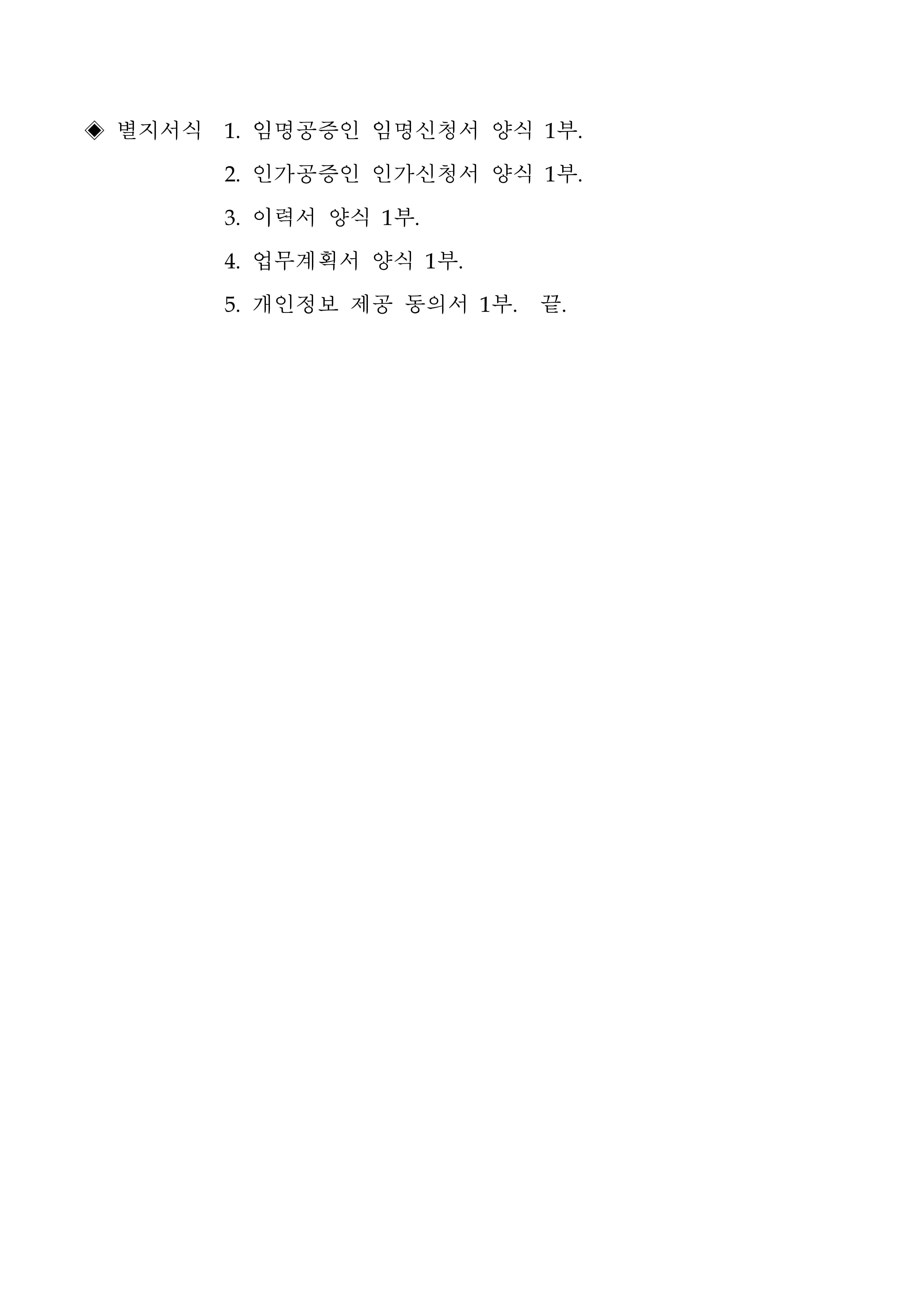 230724-임명-및-인가공증인-모집-공고문-p-5.jpg
