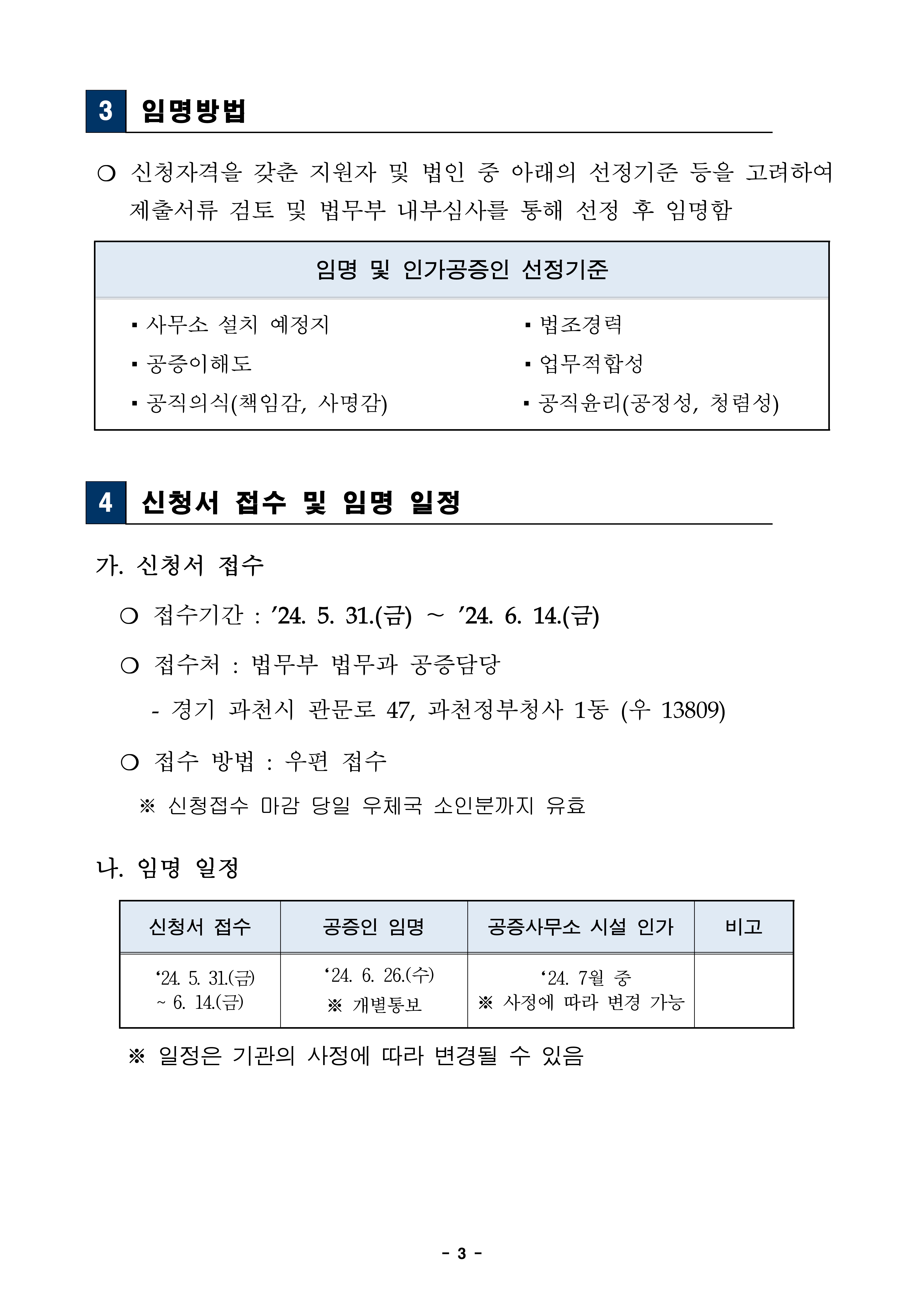 20240531-인가-공증인-모집-공고문-3.jpg