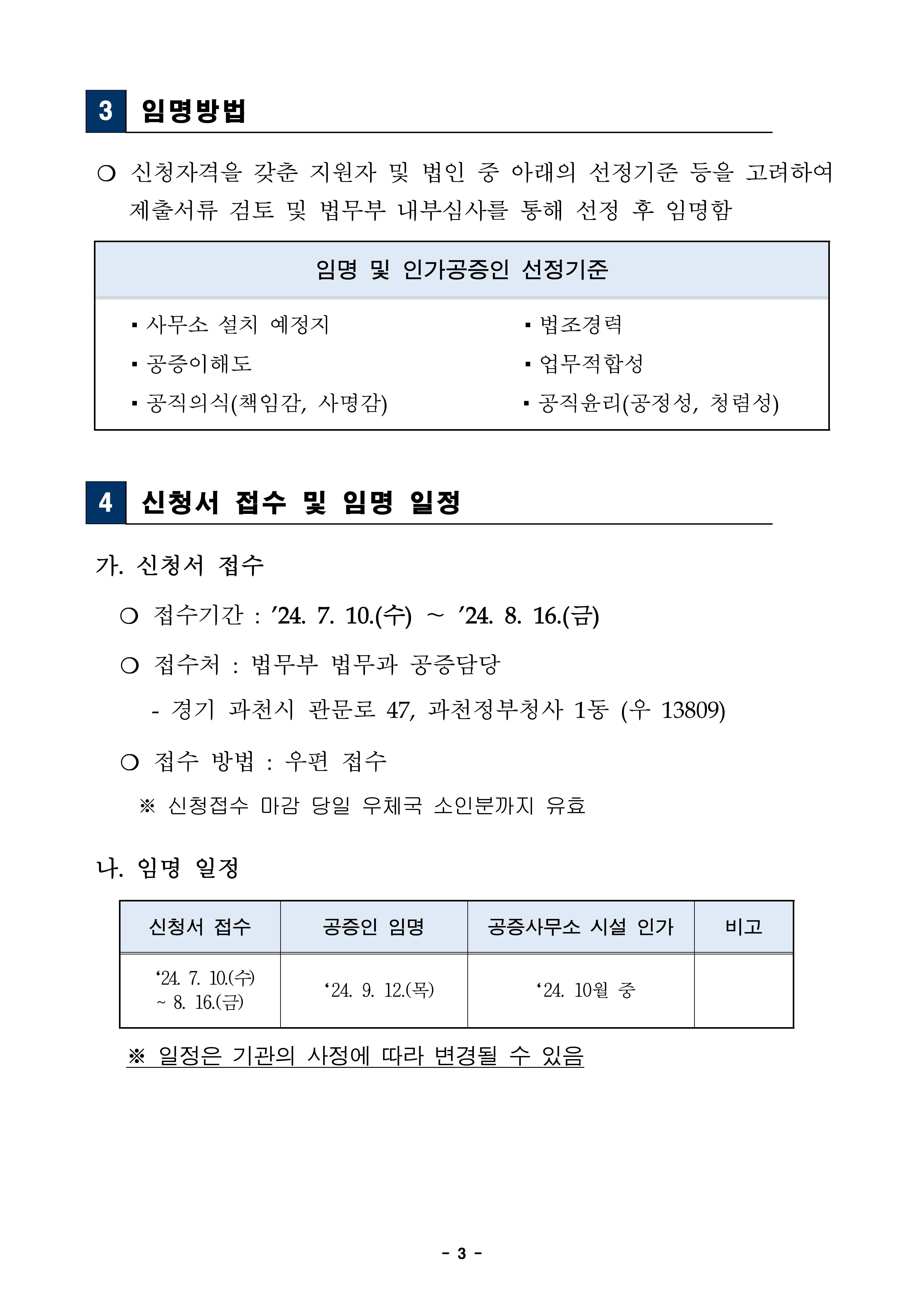 20240710-임명-및-인가-공증인-모집-공고문-3.jpg